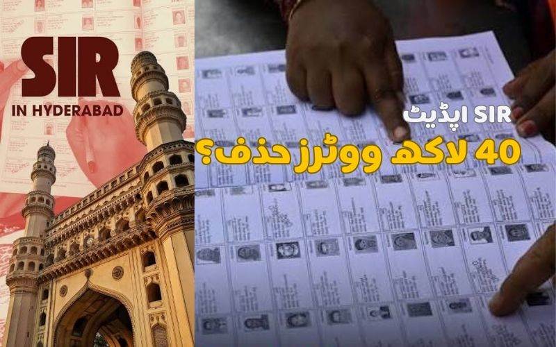!ضلع حیدرآباد میں تقریباً40لاکھ ووٹرز کے نام فہرست سےہوسکتےہیں خارج 
